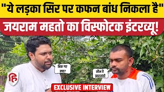 Jairam Mahto Interview टाइगर महतो ने खोल दिए सारे राज। Jharkhand Election। JKLM। Live Hindustan [upl. by Barron874]