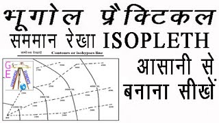 Contours line isopleth in geography सममान रेखा विधि [upl. by Arodnap]