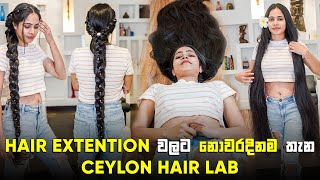 HAIR EXTENTION වලට නොවරදිනම තැන CEYLON HAIR LAB 🔥💯 [upl. by Timofei]