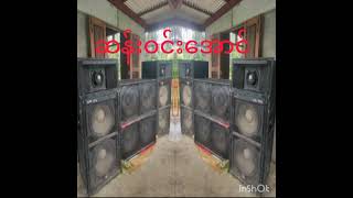 ဆန်းဝင်အောင် RemixDj Min Sitt [upl. by Alhak912]