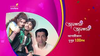 Bhalobasa Bhalobasa  ভালোবাসা ভালোবাসা  Hiran  Srabanti  Tomorrow At 1PM  Colors Bangla Cinema [upl. by Aztinay922]