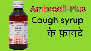 AMBRODIL PLUS COUGH SYRUP एंब्रोडील प्लस कफ सिरप के फायदे। [upl. by Cristin359]