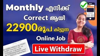 Monthly 22900രൂപ എനിക്ക് Correct ആയി Accountൽ കിട്ടുന്ന Online Job  Mobile Job  Live Withdraw [upl. by Baumbaugh]