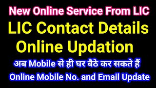 How to add mobile number in LIC policy online  LIC Of India [upl. by Goldi]