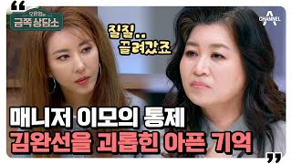 관계 유지가 힘든 사람들의 특징🚨늘 우울한 김완선은 기분 부전증  오은영의 금쪽 상담소 68 회 [upl. by Dhruv]