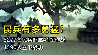 79年中国民兵有多勇猛？3277名民兵配属41军作战，1590人立下战功！中越战争真实影像 [upl. by Emelda]