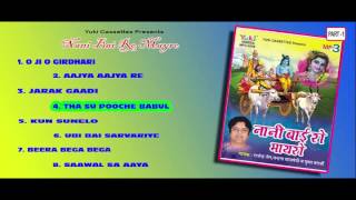 नानी बाई रो मायरो राजेंद्र जैन । Nani Bai Ro Mayro Part1  Nani Bai Ke Bhajan  by Rajendra Jain [upl. by Yerxa]