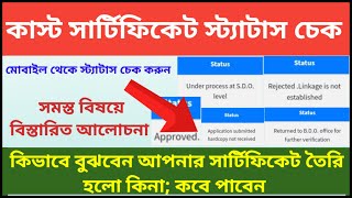 SCSTOBC Caste Certificate Application Status Check 2024  Caste Certificate Status Check in WB [upl. by Lamee362]