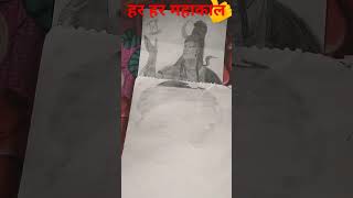 Mahakal ka arts 🎨🖌️ Mahakal ka Chitra Ghar per banaen bol ja Baba ki [upl. by Small]