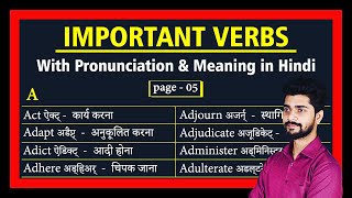 Verb  Important Verbs  Learn English Words  Vocabulary  Word Meaning I Page  05 [upl. by Lehpar317]