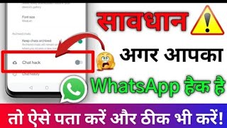 WhatsApp Hack Hai Ya Nahi Kaise Pata Kare 2023 WhatsApp hack h ya nhi kaise pata kare aur thik kare [upl. by Rita]