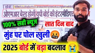 यूपी बोर्ड पेपर में बदलाव😡अब आएंगे 30 नंबर के MCQ🔥 Up Board 10th12th 2025 Board Exam Pattern [upl. by Rana81]