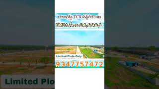 200 Sq Yards Plot Sale In Adibatla Near TCS 9347757472 NaveenReddy HyderabadPlots Adibatla Plots [upl. by Danais]