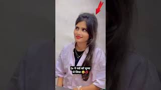 Dr ne nars ka chumma le liya 😀😀 love komalkarl komalsharma upsc komi kole koma koki kofo [upl. by Seel]