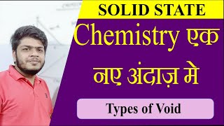 Solid state in hindi 💥  part 4  types of void  infinity education  CBSE 2021 [upl. by Borries]