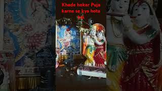 Khade hokar Puja karne se kya hota hai astrology upaay vedicastrology askastrology astrolology [upl. by Solhcin]