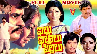 ILLU ILLALU PILLALU  TELUGU FULL MOVIE  SARADA  CHANDRA MOHAN  ARUNA  V9 VIDEOS [upl. by Eicart]