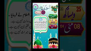 Islamic Calender 2024  Islamic months name  punjabi calender viral [upl. by Ycnuahc]