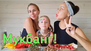 Мукбанг в пЖеланном🏡🏡🏖Смешные истории с Настюхой👭Аквагриммехендибассейн [upl. by Dirfliw]