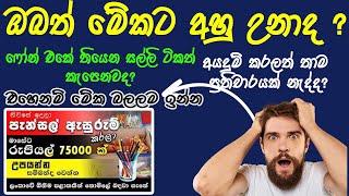 How to apply packing jobs lanka  Jobs lanka  Packing Jobs scam [upl. by Quenby]