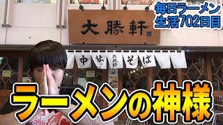 つけ麺の元祖！東池袋 大勝軒本店ですする【飯テロ】SUSURU TV第702回 [upl. by Eadahc336]