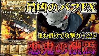 発動者は死ぬ上昇値がバグってる終焉の騎士ドクロのEX技使ってみた！ 【オレカバトル アーケード版】 [upl. by Vladimir602]