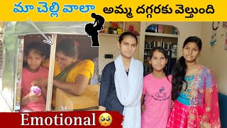 మా చెల్లి వాలా అమ్మ దగ్గరకు వెళుతుంది😭  Emotional  Thulasi Indu vlogs  Cute Sisters [upl. by Suellen]