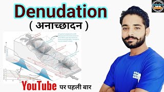 Denudation  अनाच्छादन  Denudation kya hota hai   By JP Sir [upl. by Uri]