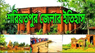 History of Shariatpur DistrictBangla Documentary Mirror of adventure [upl. by Mou]