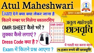 Atul Maheshwari Scholarship 2024 Exam देने क्या लेकर जाना है OMR SHEET kaise bhare Dress Code [upl. by Readus]