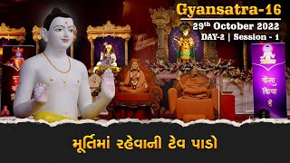 Day 2 • Session 1  Gyansatra 16  Swaminarayan Katha  29 Oct 2022 [upl. by Notgnillew506]