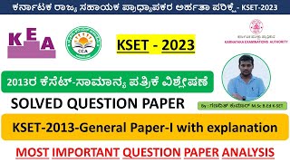 2013ರ ಕೆಸೆಟ್‌ ಸಾಮಾನ್ಯ ಪತ್ರಿಕೆ ಪ್ರಶ್ನೆ ಪತ್ರಿಕೆ KSET 2013 General Paper Solved Question Paper KSET [upl. by Akiam]