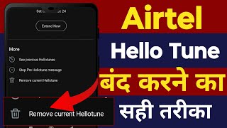 Airtel hello tune band kaise kare  How to deactivate Airtel Hello Tune  Caller Tune Deactivation [upl. by Anatole]