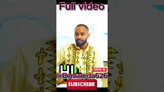 አዲስ አመትን በማረሚያ ቤት። ሙሉ ቪድዮውን bemaleda626 youtube ላይ ያገኙታል [upl. by Cornie]