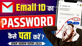 email ID ka password kaise pata Karen sabse aasan tarika San 2024• [upl. by Vanderhoek]