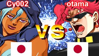 JoJos Bizarre Adventure  Cy002 vs otama [upl. by Nilyaj460]