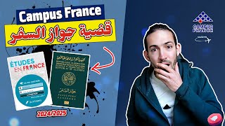 Campus France 🇫🇷 Impose le Passeport pour les Démarches visa études  ce que vous devez savoir [upl. by Wildon]