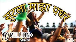 Sutla Maza Padar Dj Vrv And Devensh vfx Remix Marathi [upl. by Norit235]