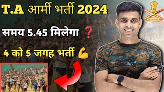 TA आर्मी भर्ती 2024 समय पूरा मिलेगा या नहीं ❓ Territorial Army Bharti 2024 ta army Bharti 2024 [upl. by Aydiv]