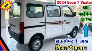 Eeco 2024 New Model 7 Seater  Maruti Eeco 2024 New Model °°  Price Specification Details रिव्यु [upl. by Yeldua171]