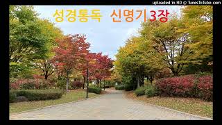 성경2독♡신명기 3장 Deuteronomy Audio Bible [upl. by Redan]