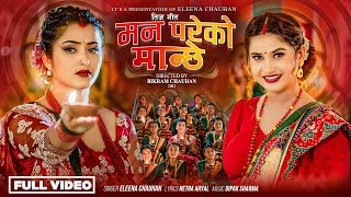 New Teej Song 20812024 MAN PAREKO MANCHHE ॥ मन परेको मान्छे ॥ Eleena Chauhan॥ Ft Anjali Adhikari ॥ [upl. by Akinirt]