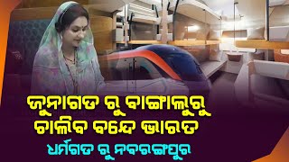 Junagarh  Dharamgarh  Nabarangpur New railway line  Malvika Devi MP Kalahandi [upl. by Boggers]