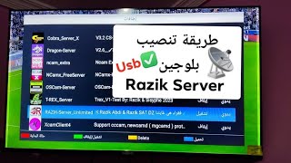 طريقة تنصيب بلوجين Razik Server على الأجهزة ايكون ايرون برو و ايكون ويغو ✅ICONE IRON PRO WEGOO USB [upl. by Nnire]