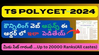 TG Polycet 2024How to give web options in TG Polycet 2024 CounsellingFor All students upto 20000 [upl. by Jerz]