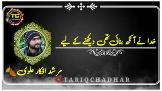 Murshid afkar alviSad poetry by Afkar Alvikhuda nay Aankh bnae thi dekhnay k liay❤ [upl. by Gile]