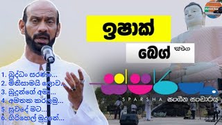 Ishak Beg  Sparsha Songs Selection ඉෂාක් බෙග් සමග ස්පර්ෂ  13th May 2022 [upl. by Earej]