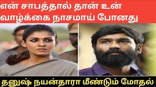 🔴 Nayanthara Attacks Dhanush Again 🔴  Nayanthara  wunderbarstudios  Beyond the Fairy Tale [upl. by Ariem908]