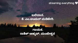 kannada poem ಬಲಿದಾನwritten by kmumar sb madikerirecited by Rashik Ahmed from manjeshwarnazm [upl. by Ramsey302]