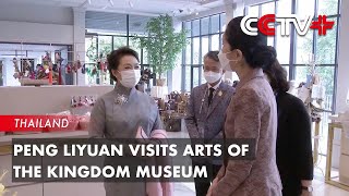 Peng Liyuan Visits Arts of the Kingdom Museum in Thailand [upl. by Bondon]